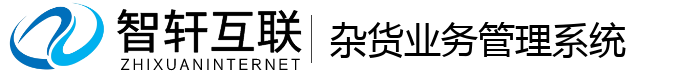 杂货业务管理系统